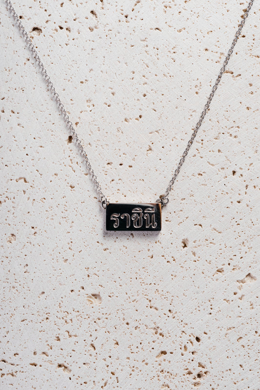 "Queen" Bar Necklace - Silver