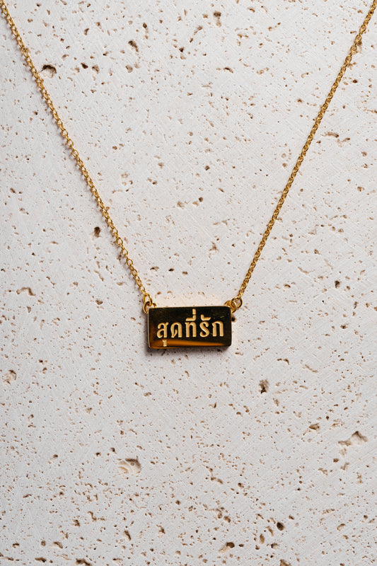 "Sweetheart" Bar Necklace