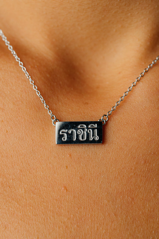 "Queen" Bar Necklace - Silver