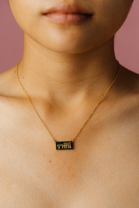 "Queen" Bar Necklace - Gold