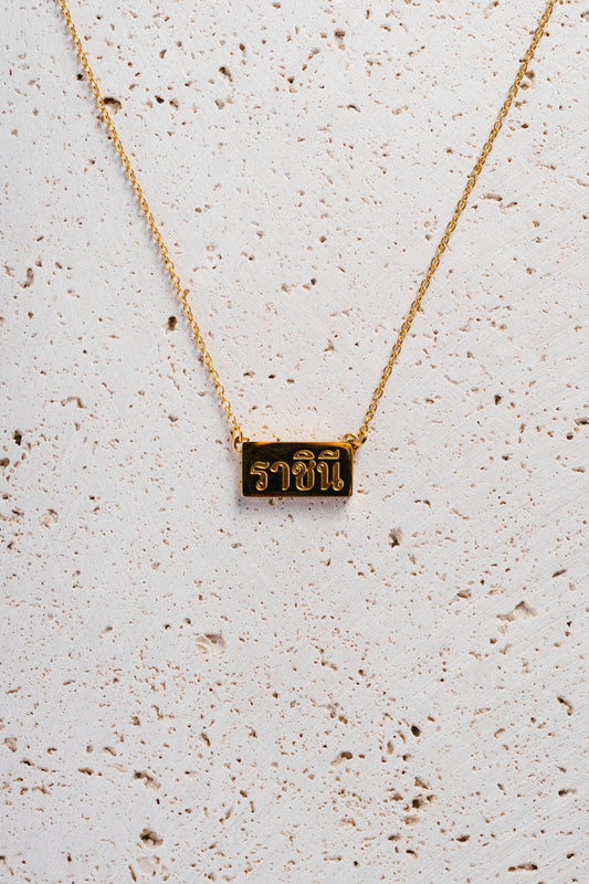 "Queen" Bar Necklace - Gold