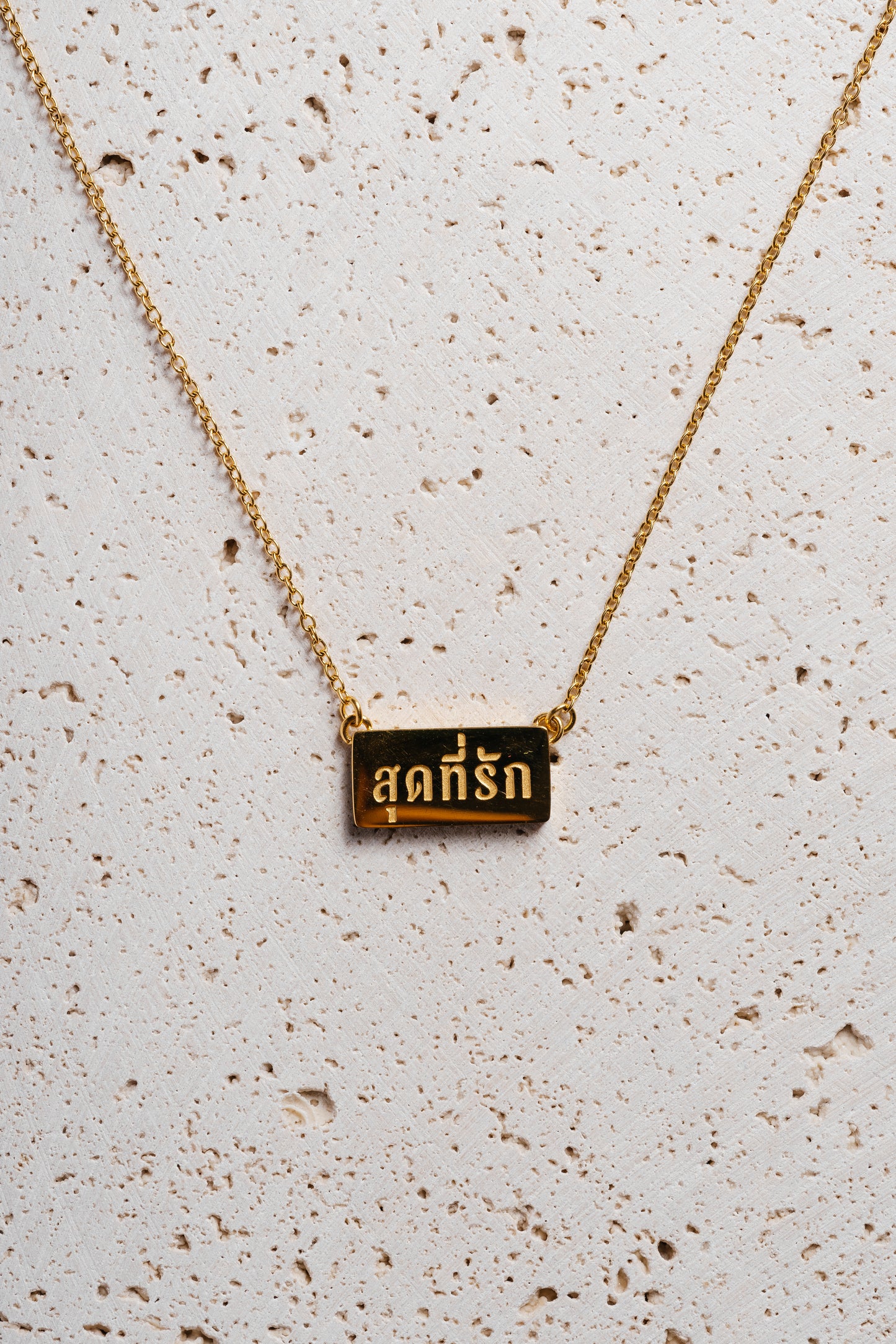สร้อยคอรูปแท่ง "สวีทฮาร์ท"